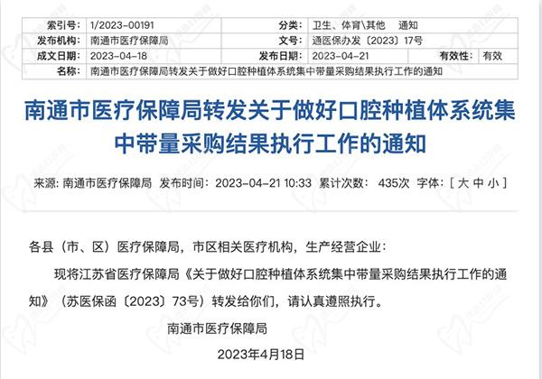 南通种植牙集采品牌有哪些?韩国美格真-奥齿泰-登腾-DIO等种植体入选 南通种植牙集采品牌有哪些?韩国美格真-奥齿泰-登腾-DIO等种植体入选