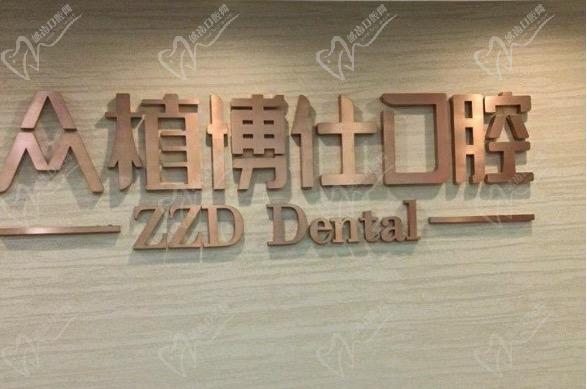 重庆众植博仕口腔医院价格表曝光! 重庆众植博仕口腔医院价格表曝光!