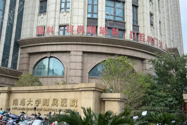 南通大学附属医院口腔科门楼 南通大学附属医院口腔科门楼