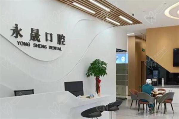 吉安永新永晟口腔前台 吉安永新永晟口腔前台