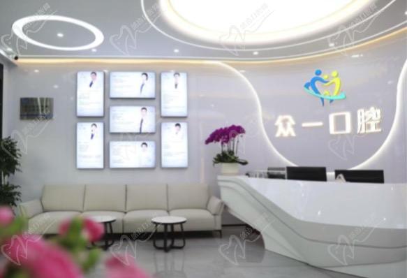 南京众一口腔怎么样? 南京众一口腔怎么样?