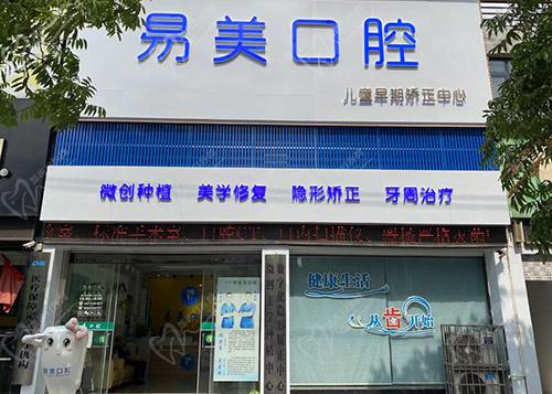 荆州易美口腔医院怎么样 荆州易美口腔医院怎么样