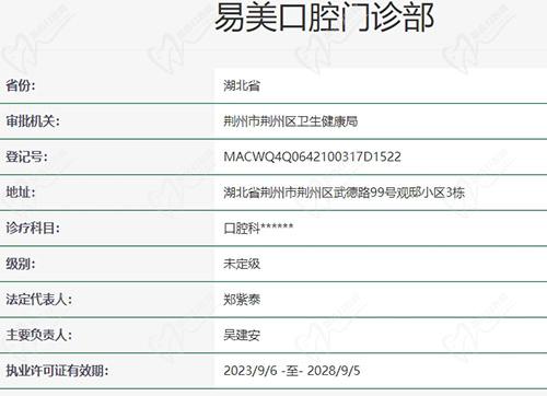 荆州易美口腔医院正规不 荆州易美口腔医院正规不