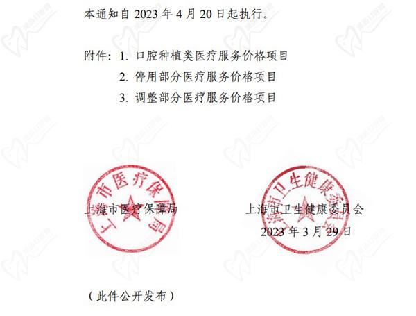 上海种植牙集采政策文件解读，附上海种植牙集采项目价格表