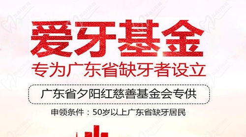 广州免费种牙公益活动