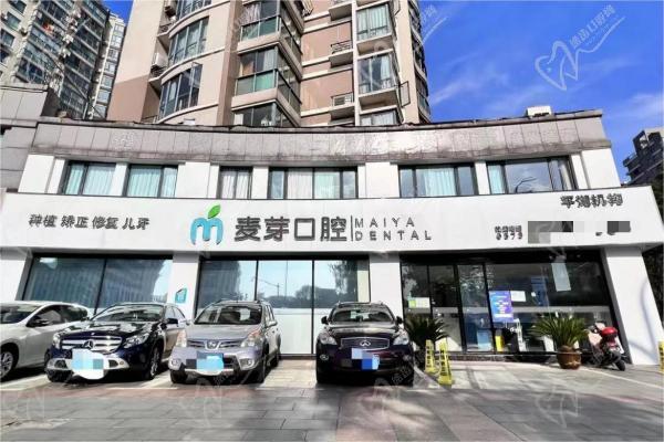 嘉兴麦芽口腔 嘉兴麦芽口腔
