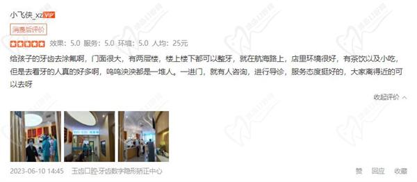 郑州玉齿口腔医院 郑州玉齿口腔医院