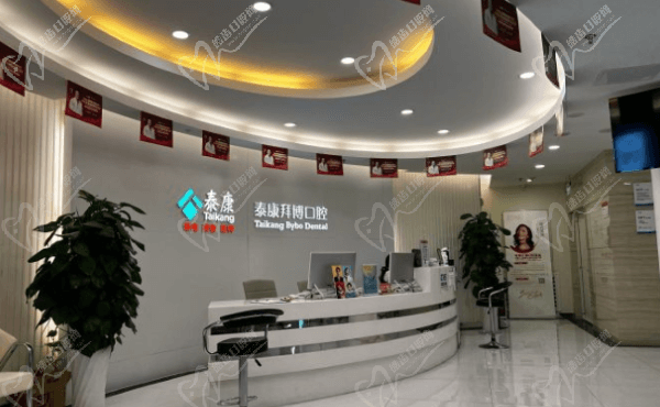 拜博口腔 拜博口腔