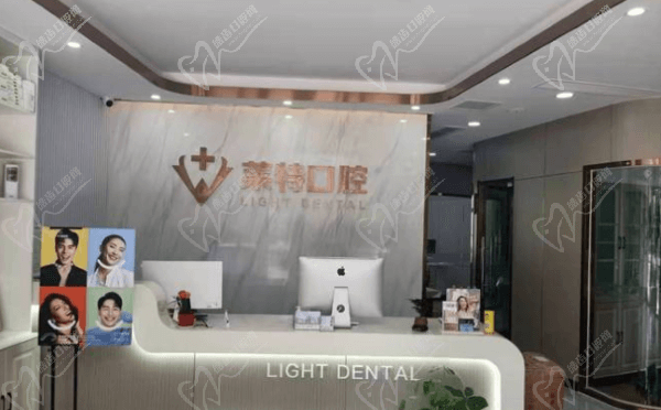 莱特口腔 莱特口腔