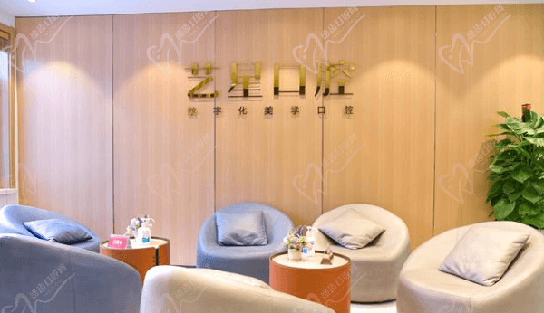 艺星口腔 艺星口腔