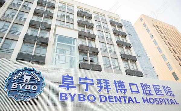 盐城阜宁鼎植口腔门诊
