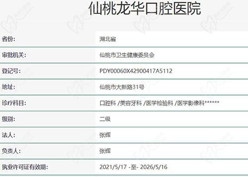 仙桃龙华口腔医院正规吗 仙桃龙华口腔医院正规吗