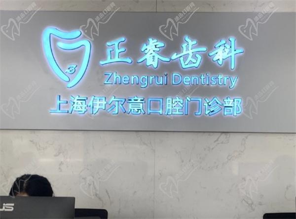 上海正睿齿科种牙多少钱 上海正睿齿科种牙多少钱