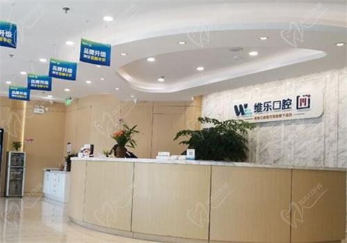 北京维乐口腔价格表