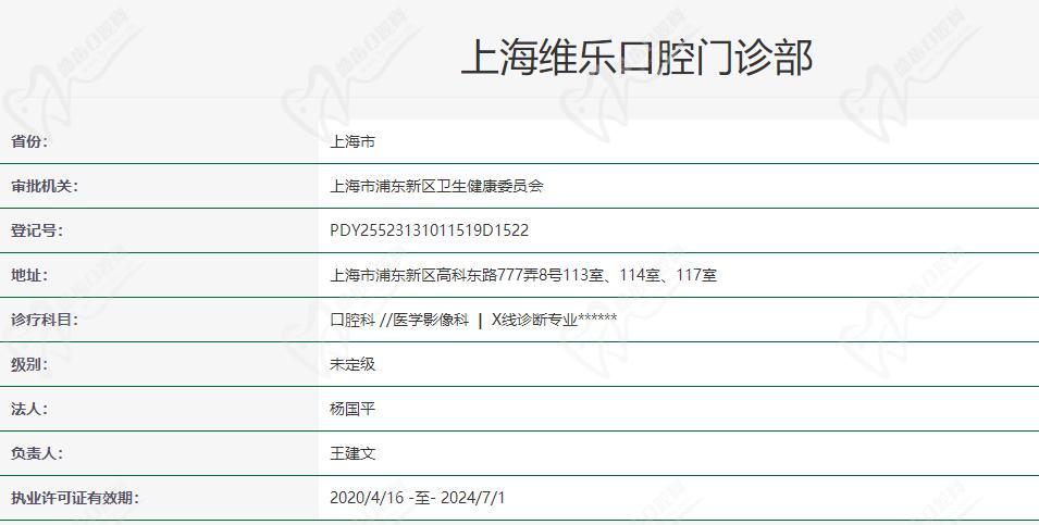 上海维乐口腔收费贵吗