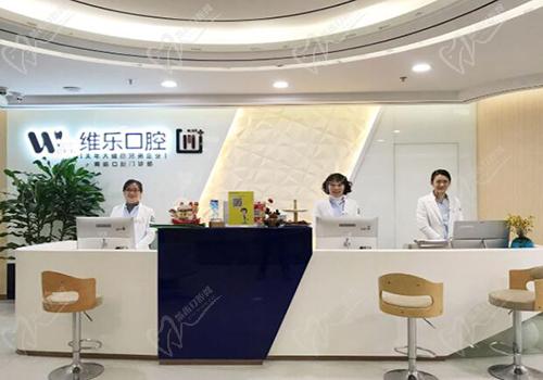 无锡维乐口腔价目表