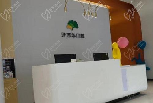 宜昌汪万年口腔诊所收费价目表 宜昌汪万年口腔诊所收费价目表