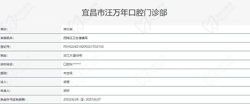 宜昌汪万年口腔诊所收费价目表 宜昌汪万年口腔诊所收费价目表