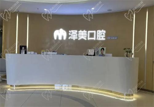 上海泽美口腔医院正规吗? 上海泽美口腔医院正规吗?
