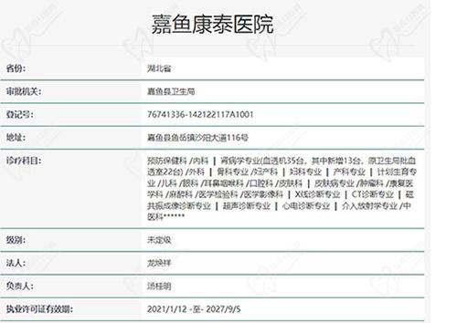 咸宁嘉鱼康泰医院正规吗 咸宁嘉鱼康泰医院正规吗