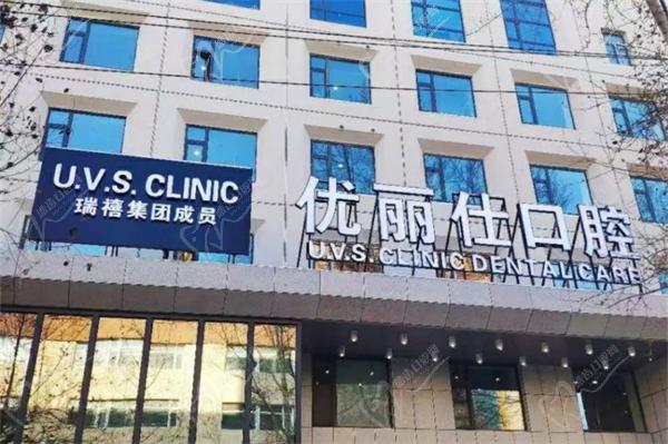 长春优丽仕口腔门头 长春优丽仕口腔门头
