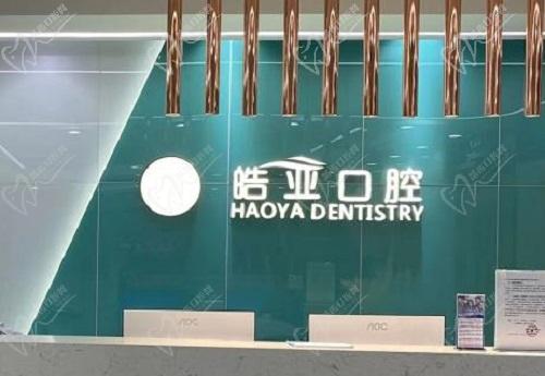 兰州皓亚口腔医院矫正牙齿怎么样 兰州皓亚口腔医院矫正牙齿怎么样
