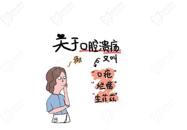 经常口腔溃疡是什么原因?口腔溃疡怎么办