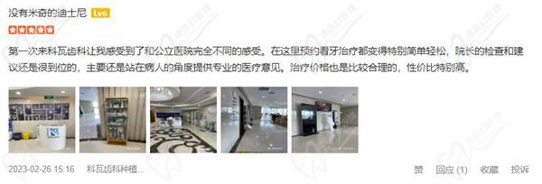 上海科瓦口腔评价 上海科瓦口腔评价