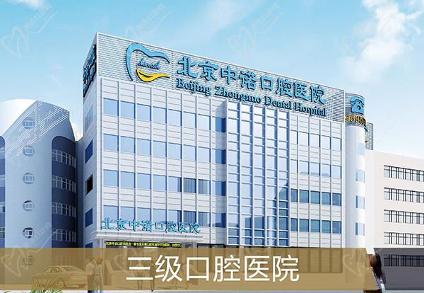 北京中诺口腔医院价格表 北京中诺口腔医院价格表