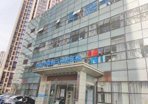 北京中诺第二口腔医院外景 北京中诺第二口腔医院外景