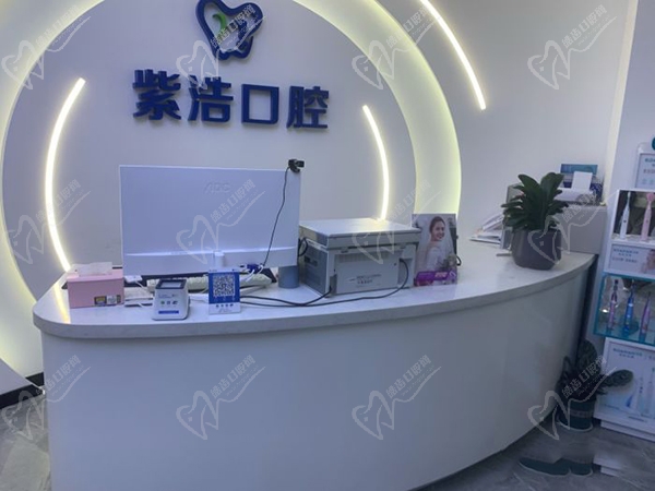 江苏徐州紫浩口腔门诊部 江苏徐州紫浩口腔门诊部