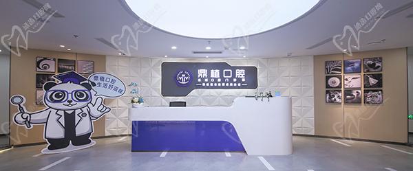 上海鼎植口腔连锁