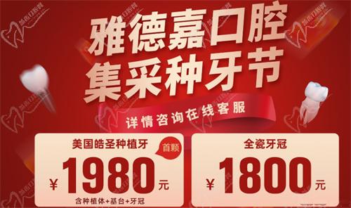 北京雅德嘉口腔集采种牙 北京雅德嘉口腔集采种牙
