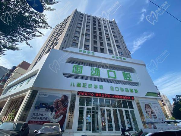 沈阳国颂口腔 沈阳国颂口腔