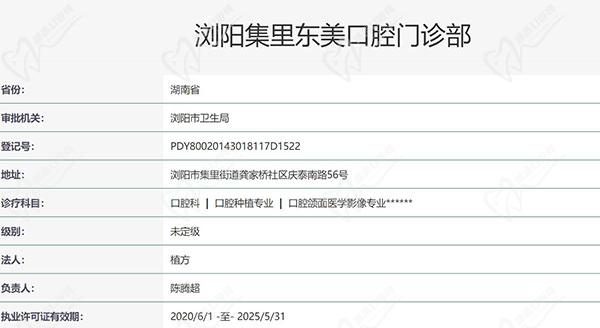 长沙东美口腔资质