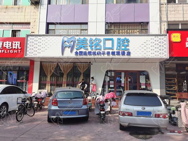 北京美铭口腔 北京美铭口腔
