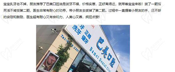 杭州建德巴美口腔评价 杭州建德巴美口腔评价
