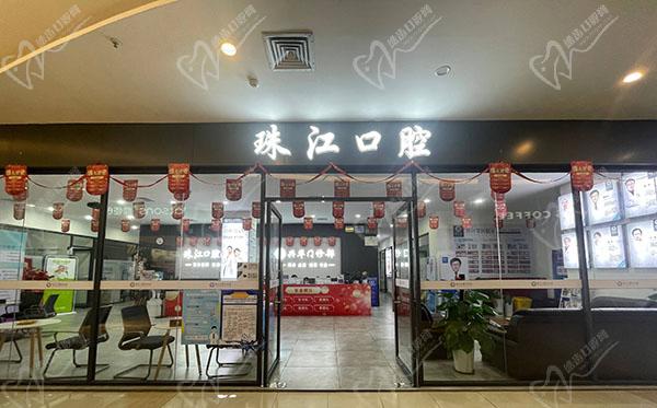 湛江珠江口腔医院门头 湛江珠江口腔医院门头