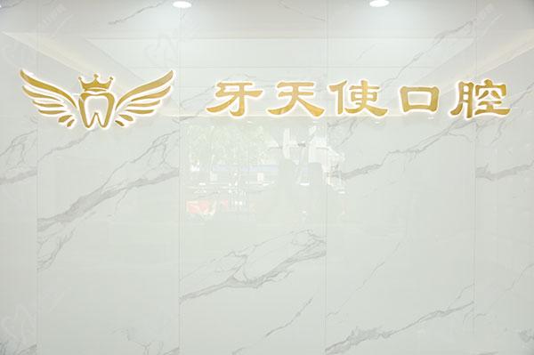 厦门牙天使口腔 厦门牙天使口腔