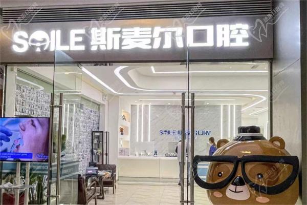 苏州昆山思迈尔口腔 苏州昆山思迈尔口腔