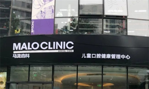 杭州马泷齿科地址
