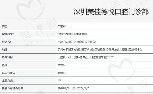 深圳美佳德口腔的正规性 深圳美佳德口腔的正规性