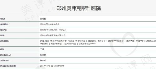 郑州奥弗克眼科医院是几级医院 郑州奥弗克眼科医院是几级医院