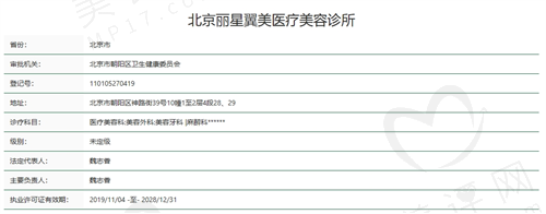 北京丽星翼美医疗美容正规吗 北京丽星翼美医疗美容正规吗