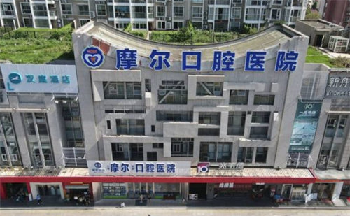 上海摩尔口腔是正规医院吗 上海摩尔口腔是正规医院吗