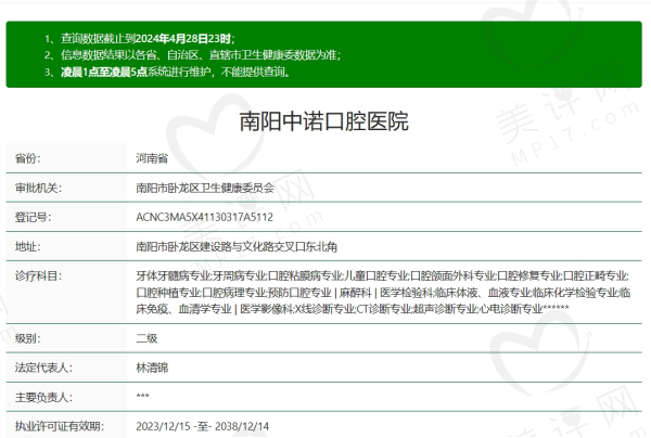 南阳中诺口腔医院是正规的吗 南阳中诺口腔医院是正规的吗