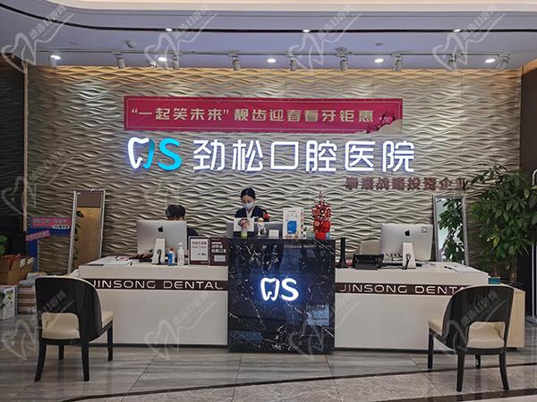 北京劲松口腔医院是几级医院