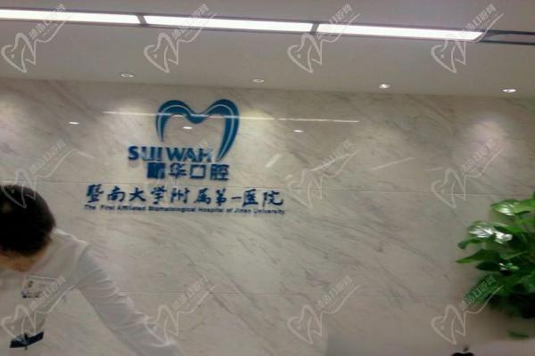 广州口腔医院