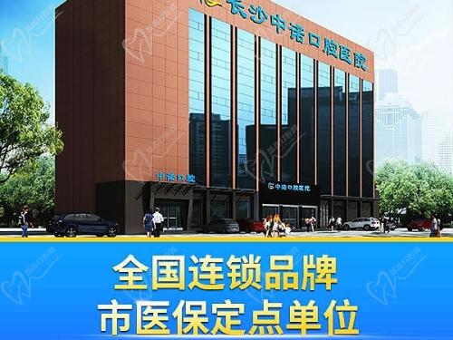 长沙瑞泰口腔医院和中诺哪个好? 长沙瑞泰口腔医院和中诺哪个好?