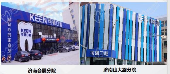 济南可恩口腔医院怎么样 济南可恩口腔医院怎么样